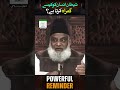 ‎شیطان انسان کو کیسے گمراہ کرتا ہے؟ ڈاکٹر اسرار احمدؒ کا زندگی بدل دینے والا کلپ