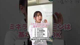 【薬剤師国家試験】現役薬剤師は解けるのか！？🙋‍♀️★part14★ #栄養機能表示 #保健機能食品