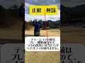 西脇カントリー何番ホール？⛳ ゴルフ 高松ゴルフプラザ 59ゴルフスクエア 西脇市