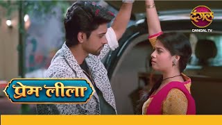 Prem Leeela | New Show | 31 Dec 2024 | अगली चाल प्रेम की क्या होगी? | Dangal TV Promos