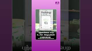 💰பணம் பற்றிய மனதறிவு | The Psychology of Money | தமிழில் விளக்கம் 📚\