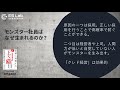 モンスター社員 はなぜ生まれるのか？ 原因 は二つ。知っていれば回避できる【 経営者、管理職向け 組織づくり解説 】