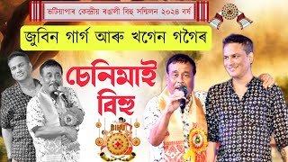 জুবিন গাৰ্গ আৰু খগেন গগৈৰ চেনিমাই বিহু💥|Zubeen garg and Khagen gogoi live show2024|Bhatiyapar