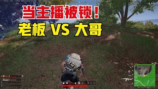 绝地求生PUBG：主播倒地老板诛仙，吃鸡到底有多难？铂金局都有大哥？【老7吃鸡解说】