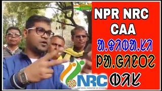 NPR NRC CAA ᱫᱚ ᱟᱹᱫᱤᱵᱟᱹᱥᱤ ᱞᱟᱹᱜᱤᱱᱛᱮ ᱵᱤᱥ ᱠᱟᱱᱟ || Sarna Media News Delhi protest NPR CAA NRC