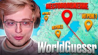 АРАТОССИК и ЧАТ ОТГАДЫВАЮТ МЕСТА в WorldGuessr