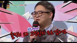 안녕하세요 - 들을수록 신기한 오빠의 아빠 마인드 (여동생 회사 앞에서 초콜릿을 돌리는 오빠라니).20180326