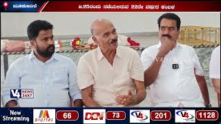 ಜ.25 ರಂದು ನಡೆಯಲಿರುವ 22ನೇ ವರ್ಷದ ಕಂಬಳ | ಕಂಬಳ ಸಮಿತಿಯ ಅಧ್ಯಕ್ಷ ಉಮಾನಾಥ ಎ.ಕೋಟ್ಯಾನ್ ಮಾಹಿತಿ|| V4NEWS