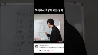 택시기사님이 말 걸 때 대처방법