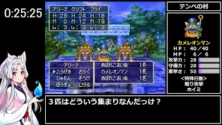 PS版ドラゴンクエストⅣ ～導かれし者たち～　RTA　 4時間35分31秒　part 2/12