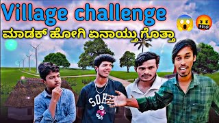 ಹಳ್ಳಿಯಲ್ಲಿ challenge , ಮಾಡಕ್ ಹೋಗಿ ಏನಾಯ್ತು ಗೊತ್ತಾ 😱😯