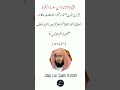 الآية (277) من سورة البقرة// القارئ الشيخ بندر بليلة.