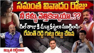 సమంత వివాదం రోజు కళ్ళు నెత్తికెక్కాయా? Chittibabu Hot Comments On Dilraju Sandhya Theater Issue