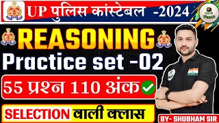 UP Police Constable Re Exam 2024 | UPP Reasoning Practice Set#01, Reasoning By - Shubham Sir