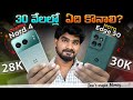 MOTO Edge 50 vs OnePlus Nord 4 in Telugu | Best Phone Under 30K | in Telugu