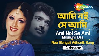 আমি নই সে আমি -  Ami Noi Se Ami | Mousumi Das | New Bengali Adhunik Songs | Jukebox | Shemaroo Music