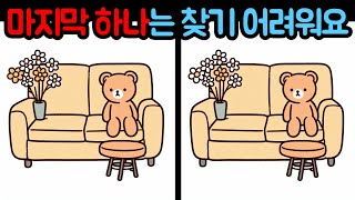 [다른그림찾기] 마지막 하나는 찾기 어려워요! 미묘한 차이점!!! [틀린그림찾기]