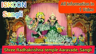 इस्कॉन राधाकृष्ण मंदिर आरवडे , सांगली |Iskcon Temple | shree Krishna Temple | Aaravade temple sangli