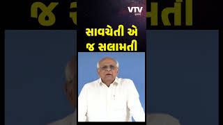 શાળા સલામતી અંગે મુખ્યમંત્રી ભૂપેન્દ્ર પટેલનું પ્રેરક માર્ગદર્શન