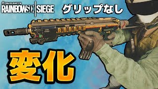 【R6S実況】反動パターン変化！？イェーガーのグリップなしが強い？？【レインボーシックスシージ】