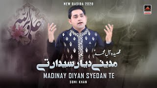 Madinay Diyan Syedan Te - Soni Khan | New Qasida 2020