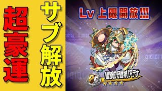 【豪運】サブ垢アテナの開放式で超豪運発揮！？アテナ45への道 パワプロアプリ 無課金アカウント Nemoまったり実況