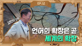 [보물지도] 언어의 확장은 곧 세계의 확장｜김민식