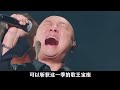 周晓鸥最崩溃的一次演出，压垮了零点乐队的一生！15年前发生了啥