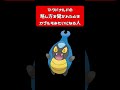 マクドナルドの略し方を聞かれたときカブルモみたいになる人 vtuber モノマネ アフレコ ポケモン pokemon カブルモ