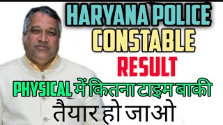 Haryana Police Constable physical date | Haryana Police Result 2021 | hssc police constable cut off