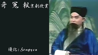 奇冤報 (烏盆記)