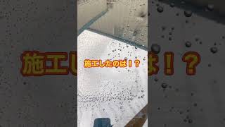 ショートガンで撃ってみたら！凄っ！さすがのクラシックワックスでした！あなたの大切な愛車にも！#スパシャン #クラシックワックス #spashan #carwash #carwax