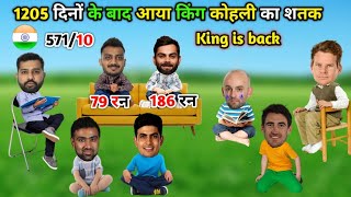 Cricket comedy video 😁 | Virat Kohli 186 runs Axar Patel 79 runs | IND vs AUS test highlights