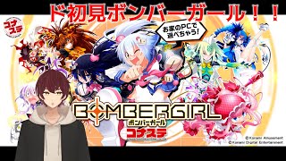 【ボンバーガール】初心者の迫真アーチャーエメラ！【vtuber】