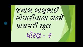 ધોરણ - ૨ ગણિત ( બેઅંકના વદ્દીવાળા સરવાળા ) J. B. S. G. P. S.