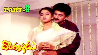 DONGA ALLUDU | PART 8/14 | SUMAN | SOUNDARYA | VANISRI | TELUGU CINEMA ZONE