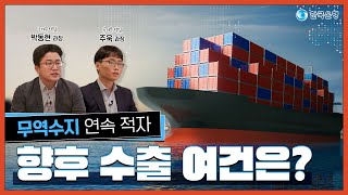 💰BOK코노미 | 🛳 수출 여건 점검 | 🎁 댓글 이벤트 🎁