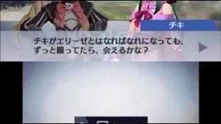 【FE無双】絆会話：エリーゼ×チキ