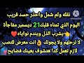 برج الثور🤑نقله ولم شمل واحذر من حسد قريب📣اليوم الذي تمناه قلبك 21 ديسمبر مفاجأة❤يشرب الذل ويندم👈لا