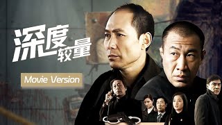 【Full Movie】黑老大越狱复仇，连环命案引爆惊天阴谋！ #电影 #悬疑 #警匪  | 深度较量 | 酷看华语剧场