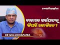 ବାରମ୍ବାର ମିସ୍‌କ୍ୟାରେଜ୍‌ ହେଉଛି କି । dr gss mohapatra on recurrent miscarriage in odia