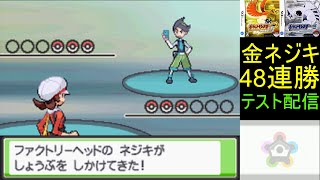 声なし【銀ネジキ】Lv50の銀ネジキ100戦チャレンジ 40戦目~44戦目 14連勝5ロム分【ポケモンHGSS】【バトルファクトリー】