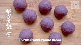 Super Soft \u0026 Fluffy Purple Sweet Potato Bread | Yan’s kitchen 燕厨房