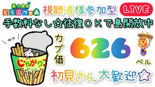 あつもり　カブ開放　６２６・６０１・５３９ベル  開放中