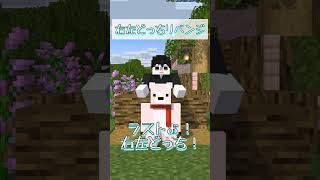 【アニメ】リベンジ。右左どっち。【Minecraft】【マイクラアニメ】 #マイクラ #アニメ #マインクラフト #ゲーム