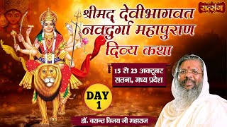 Live - Shrimad Devi Bhagwat Katha by Vasant Vijay Ji - 15 Oct. | Satna, Madhya Pradesh | Day 1