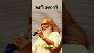 Malayalam Retro Vibes - Rathi Rajani Gandhi by K.J. Yesudas | Chandrahasam