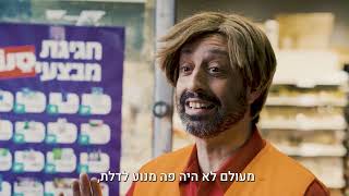 שפע רבבה ביטחון | טקס יום העצמאות תשפ\