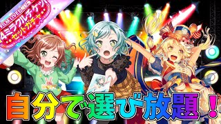 【バンドリ】4分で分かる！★4ミラクルチケットセットガチャ！【実況】