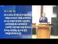 230407 고난주간 특별새벽기도회 배요한 위임목사 사람의 아들